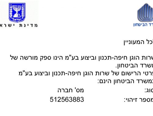 ספק משרד הביטחון